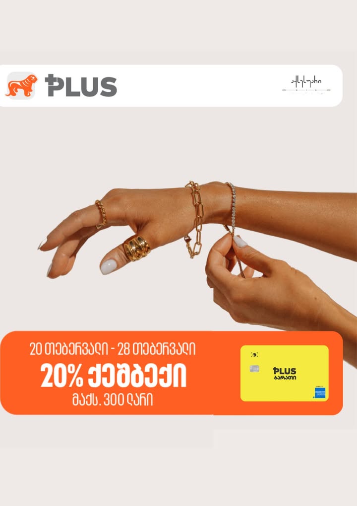 აქსესუარი • Accessories — ნამუშევარი