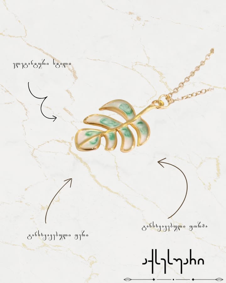 აქსესუარი • Accessories — ნამუშევარი