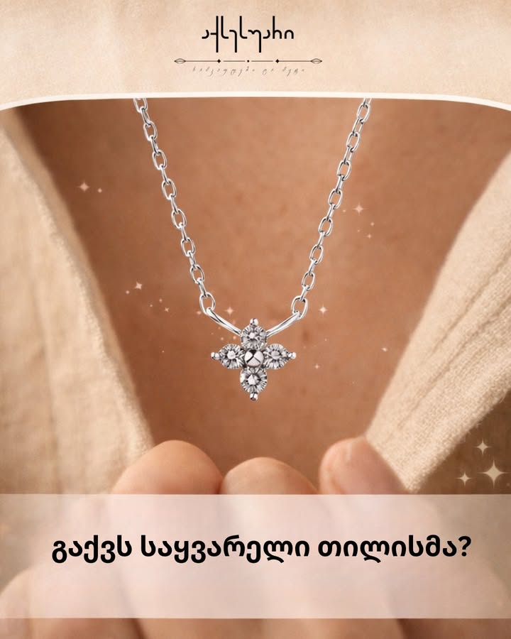 აქსესუარი • Accessories — ნამუშევარი