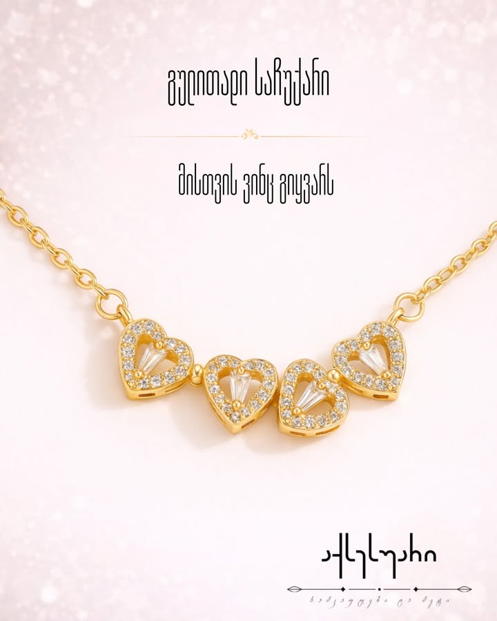 აქსესუარი • Accessories — ნამუშევარი