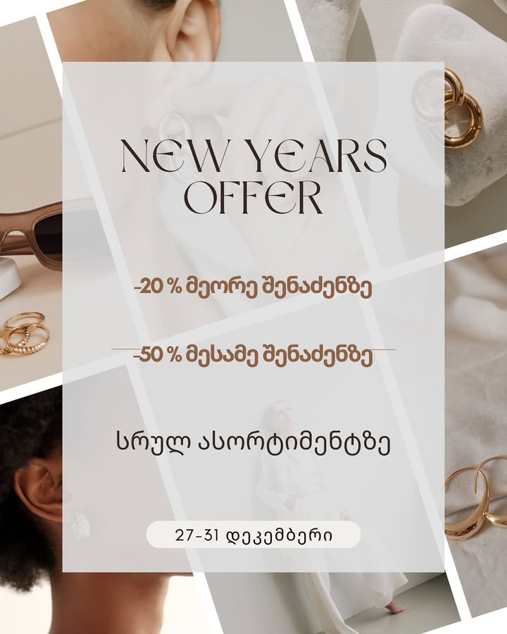 Amoene Accessories — ნამუშევარი