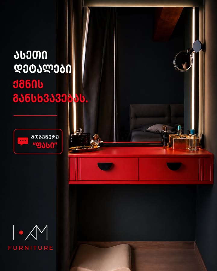 Furniture I am — ნამუშევარი