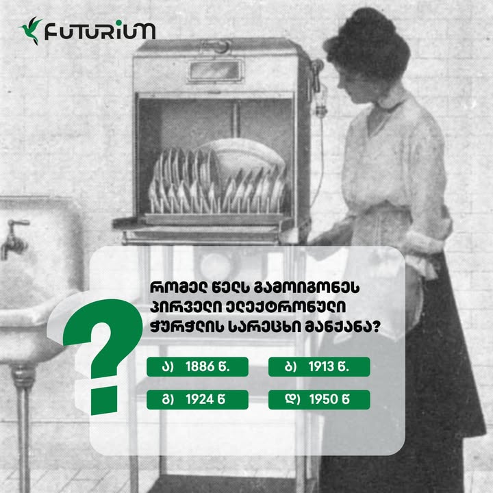 Futurium — ნამუშევარი