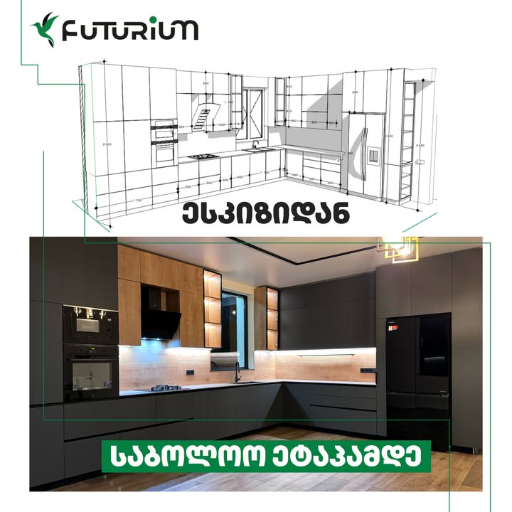 Futurium — ნამუშევარი