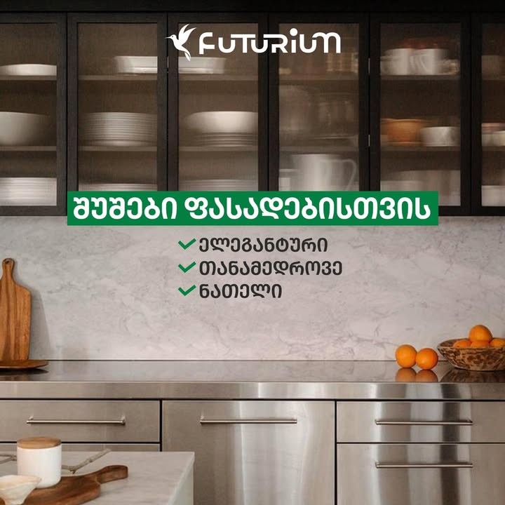 Futurium — ნამუშევარი