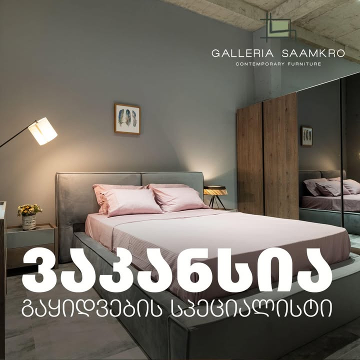 Galleria Saamkro — ნამუშევარი
