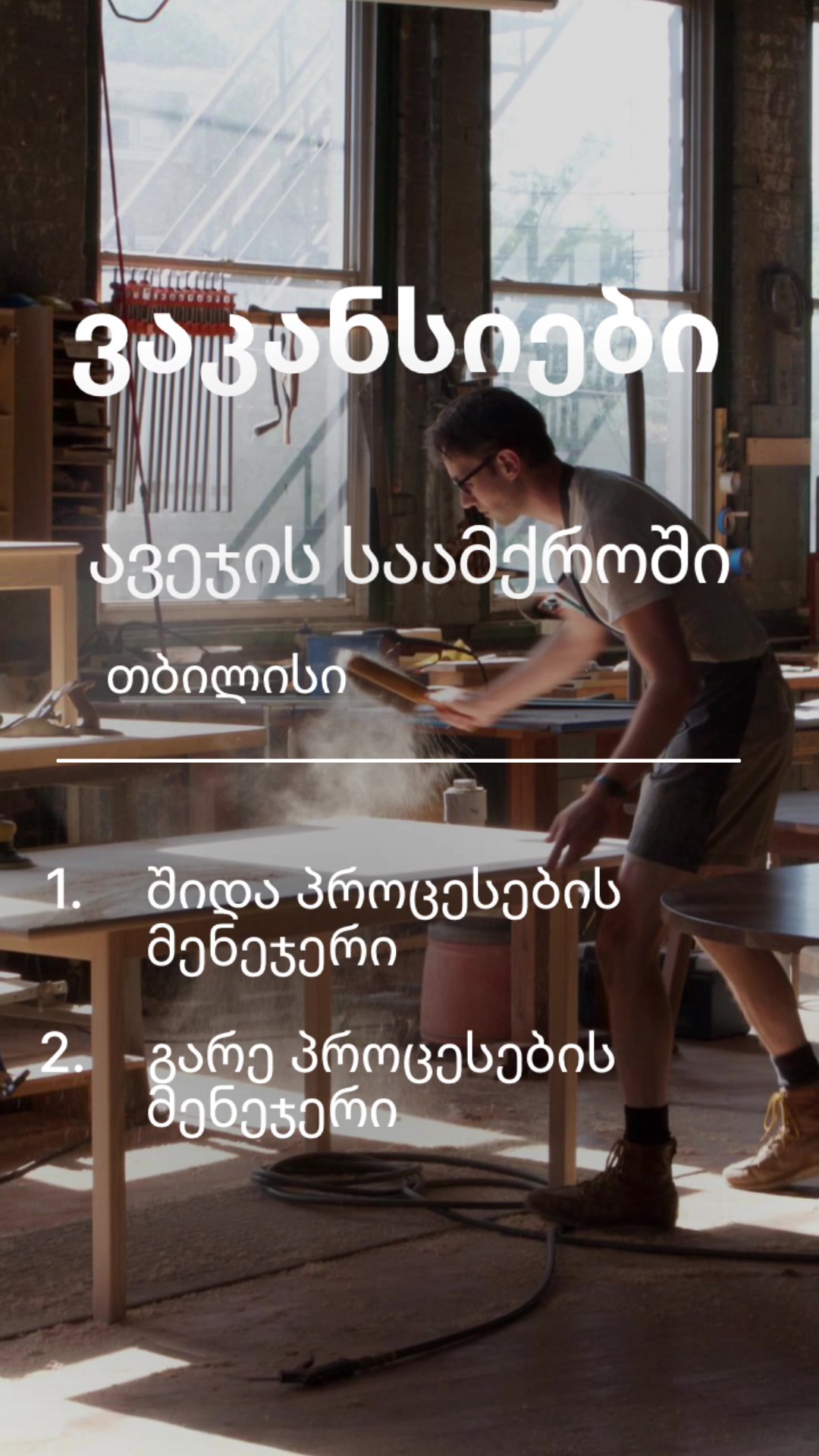 Houma — Furniture & Design — ნამუშევარი