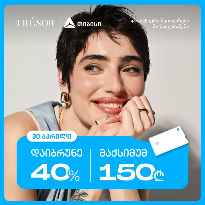 Trésor • ტრესორი — ნამუშევარი